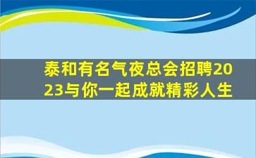 汕尾酒吧招聘
